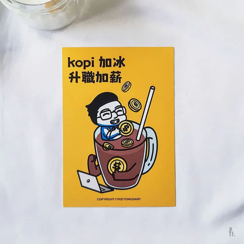 04K Kopi加冰 升职加薪