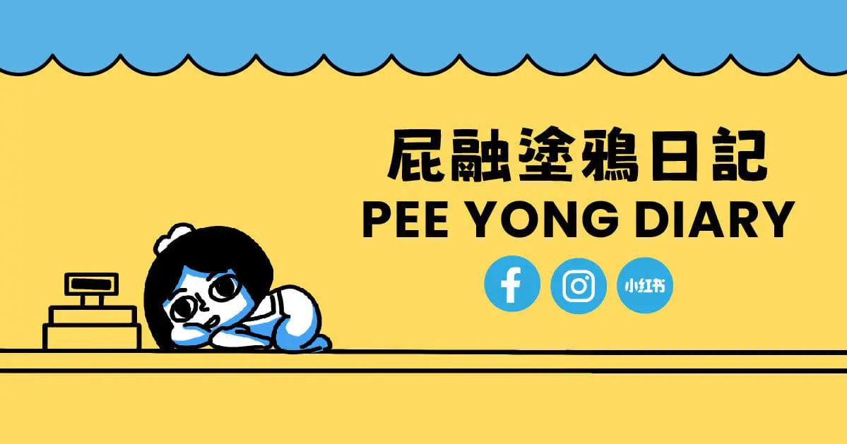 PEEYONG DIARY